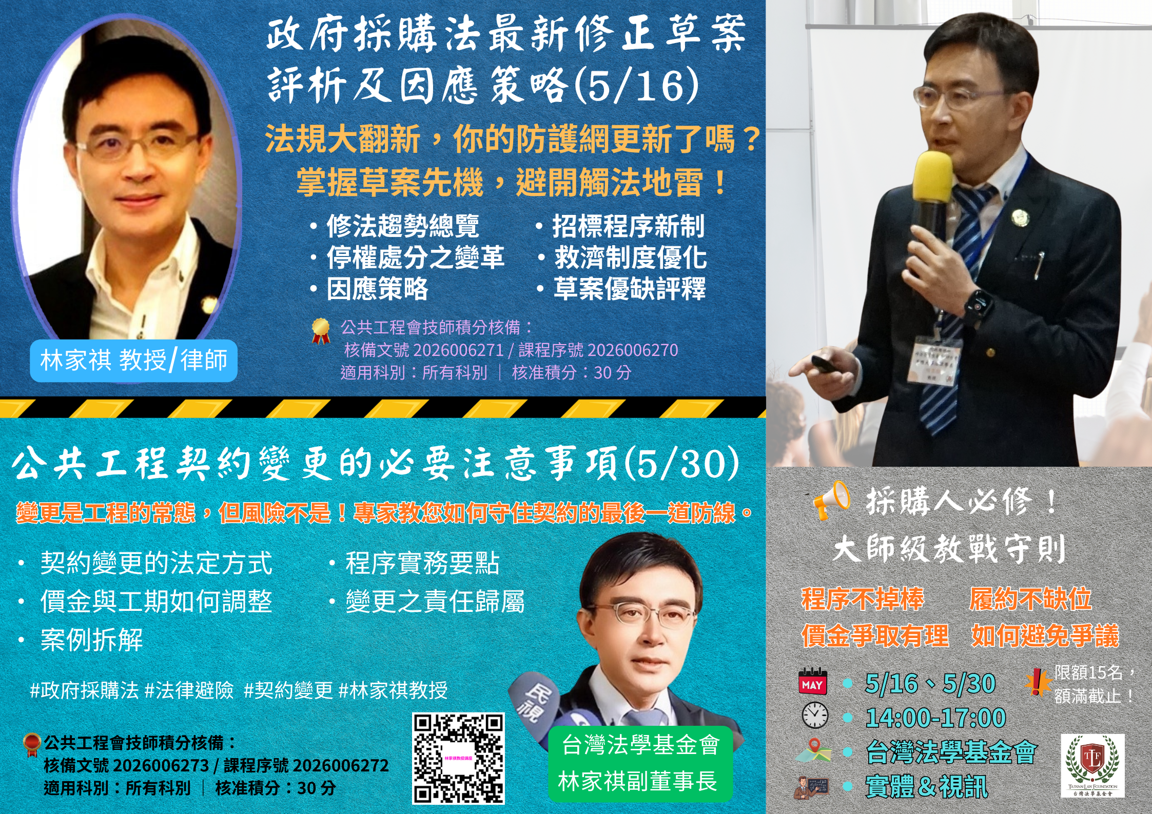 林家祺 - 政府採購法講座-2026.04.17.png